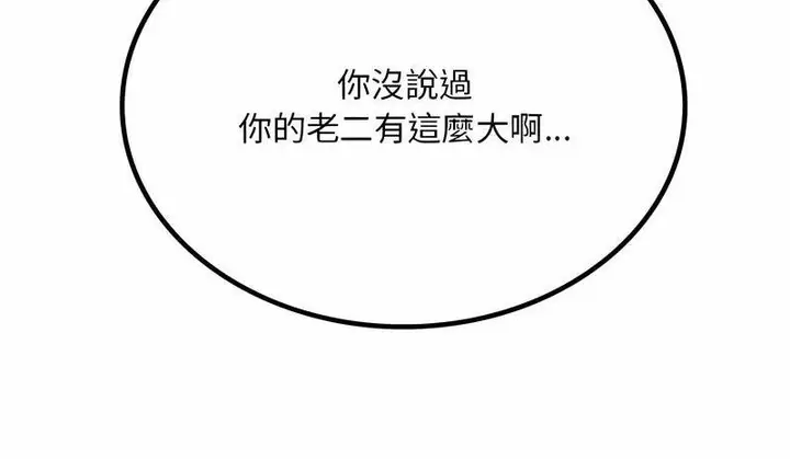 漫画《爱的游乐园》第5话第102张图