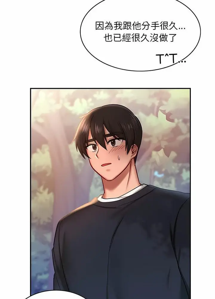 漫画《爱的游乐园》第5话第17张图