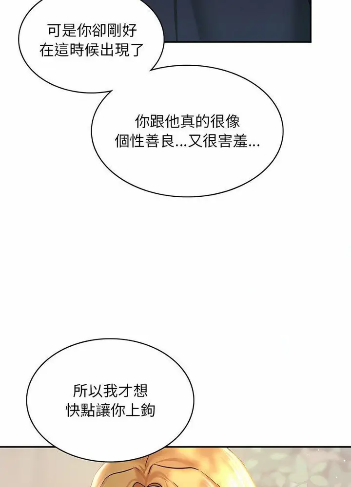 漫画《爱的游乐园》第5话第18张图