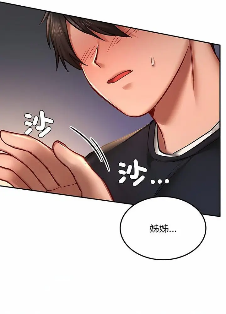 漫画《爱的游乐园》第5话第21张图