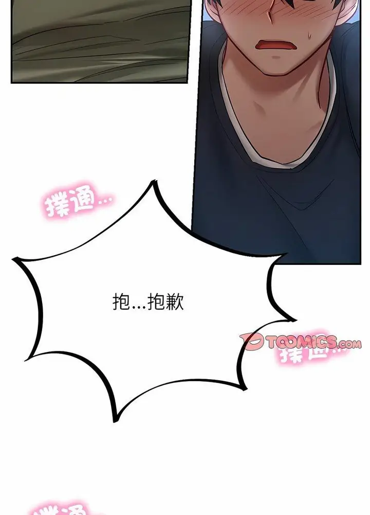 漫画《爱的游乐园》第5话第36张图