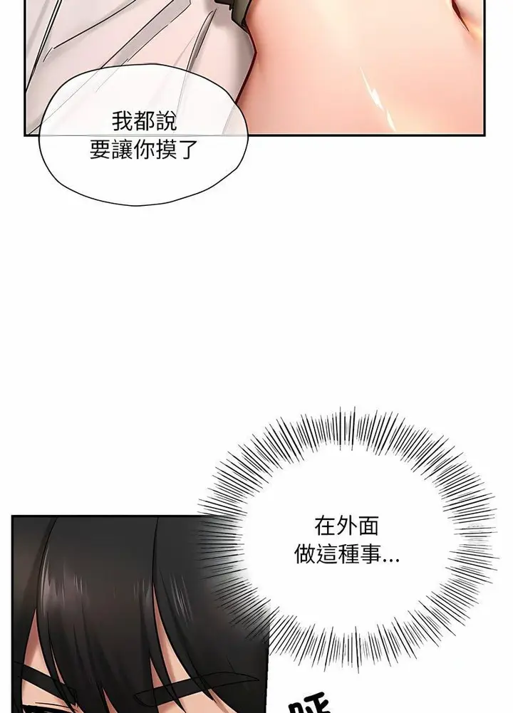 漫画《爱的游乐园》第5话第50张图