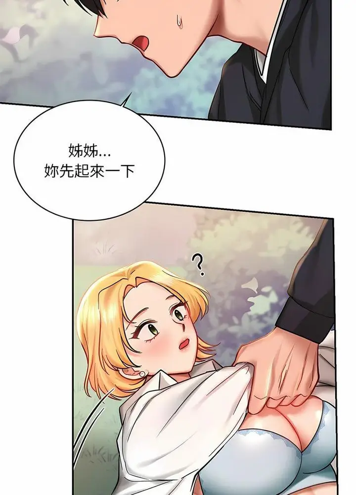 漫画《爱的游乐园》第5话第54张图