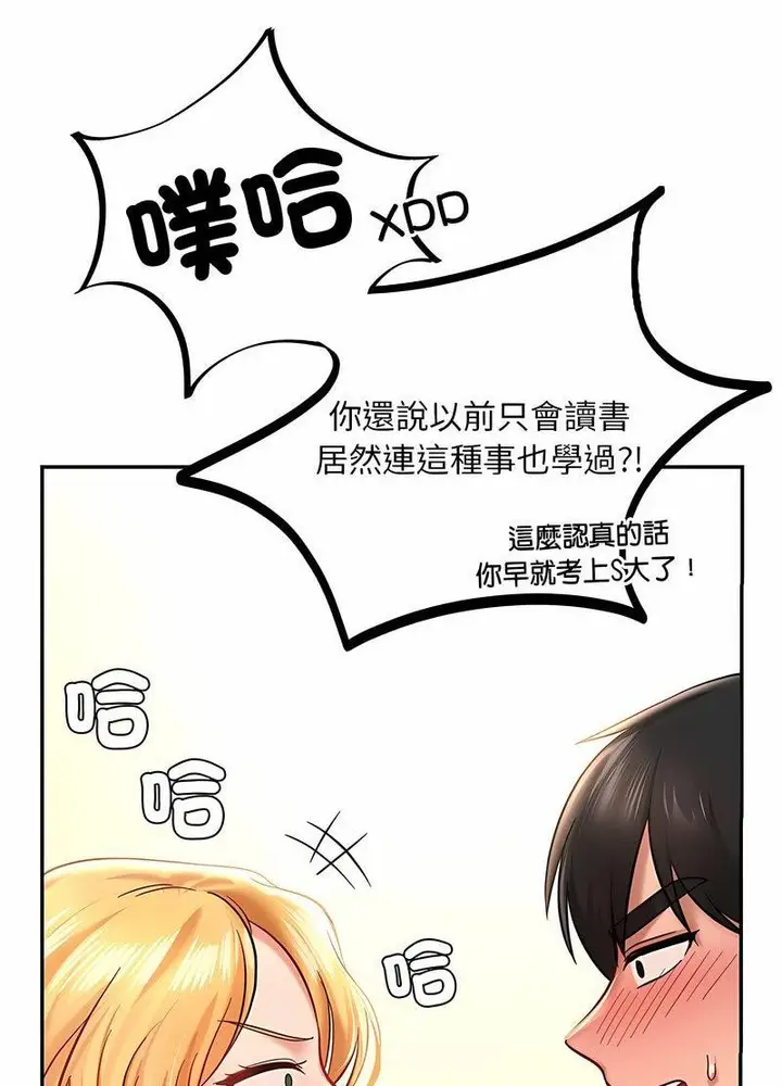 漫画《爱的游乐园》第5话第61张图