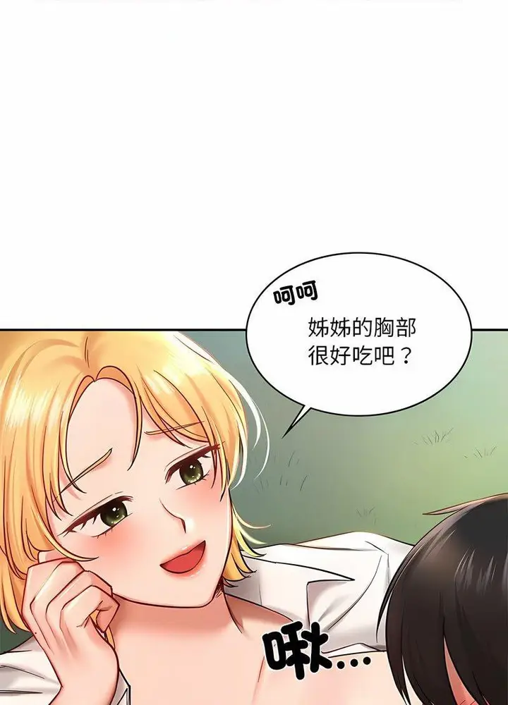 漫画《爱的游乐园》第5话第76张图