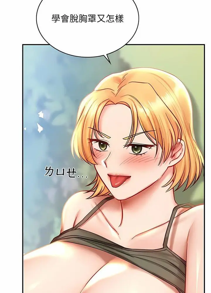 漫画《爱的游乐园》第5话第88张图