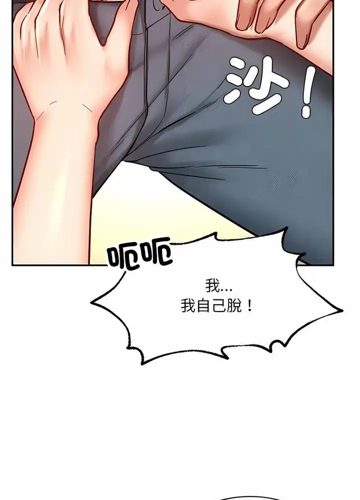 漫画《爱的游乐园》第5话第93张图