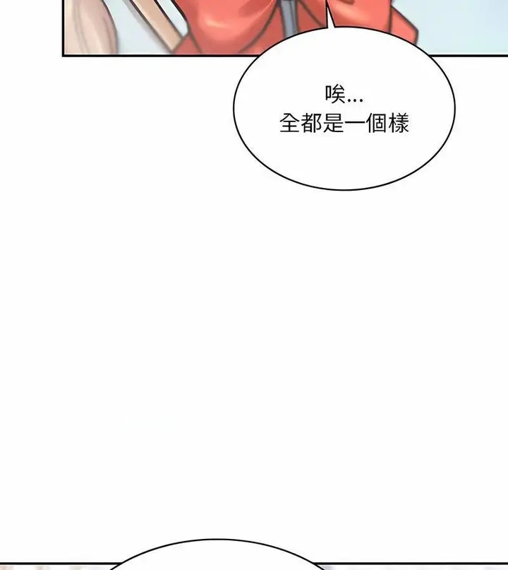 漫画《爱的游乐园》第6话第100张图