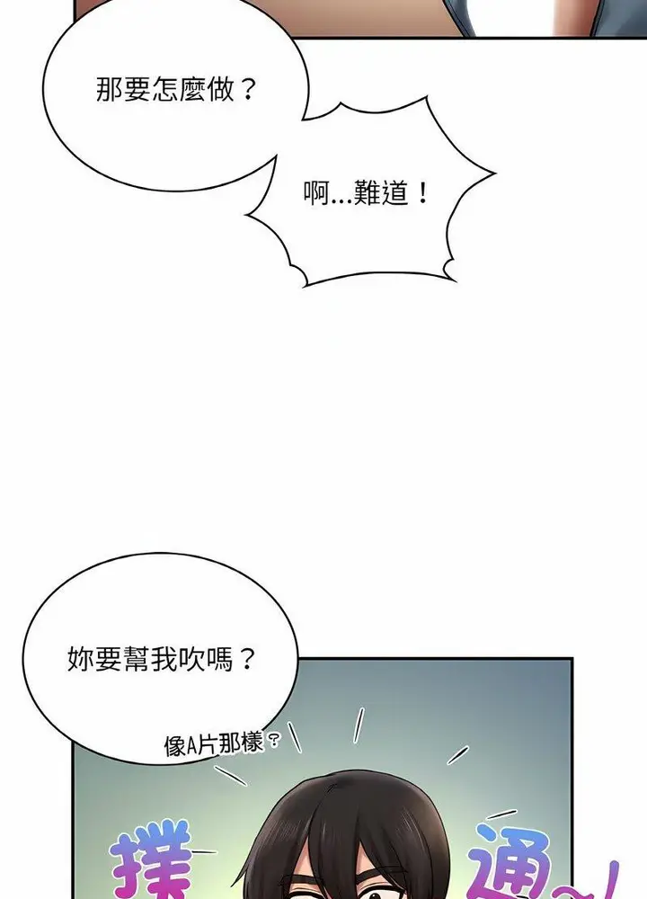 漫画《爱的游乐园》第6话第13张图