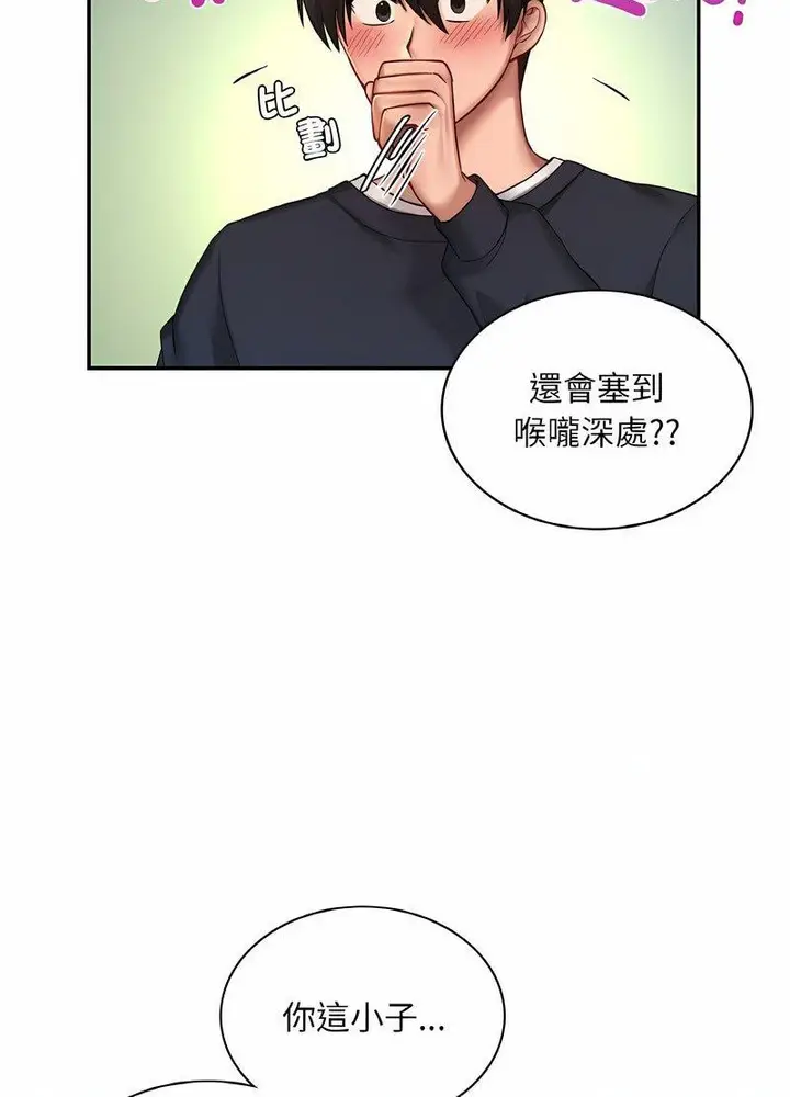 漫画《爱的游乐园》第6话第14张图