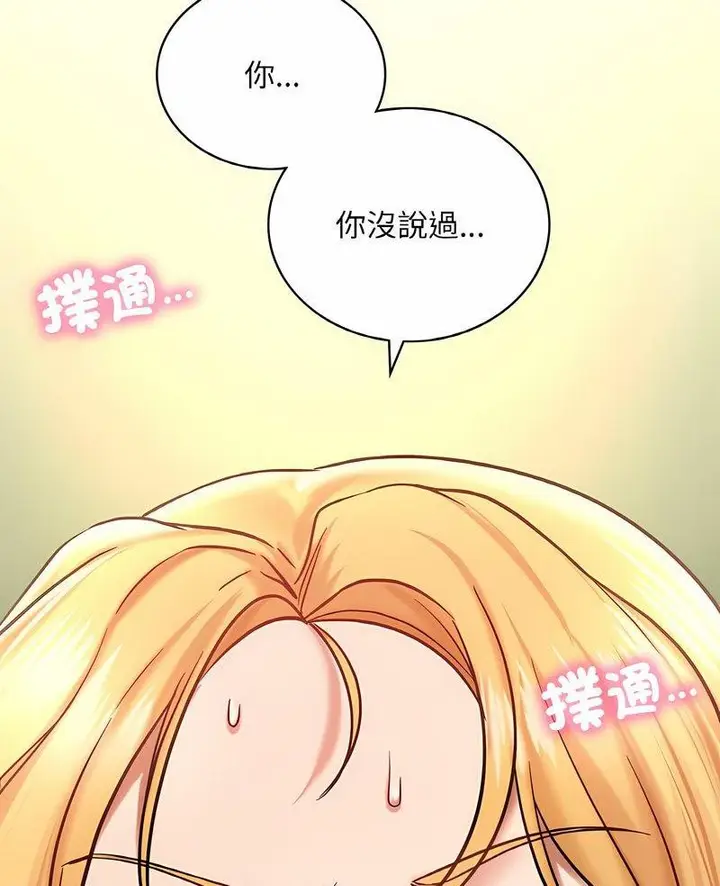 漫画《爱的游乐园》第6话第3张图
