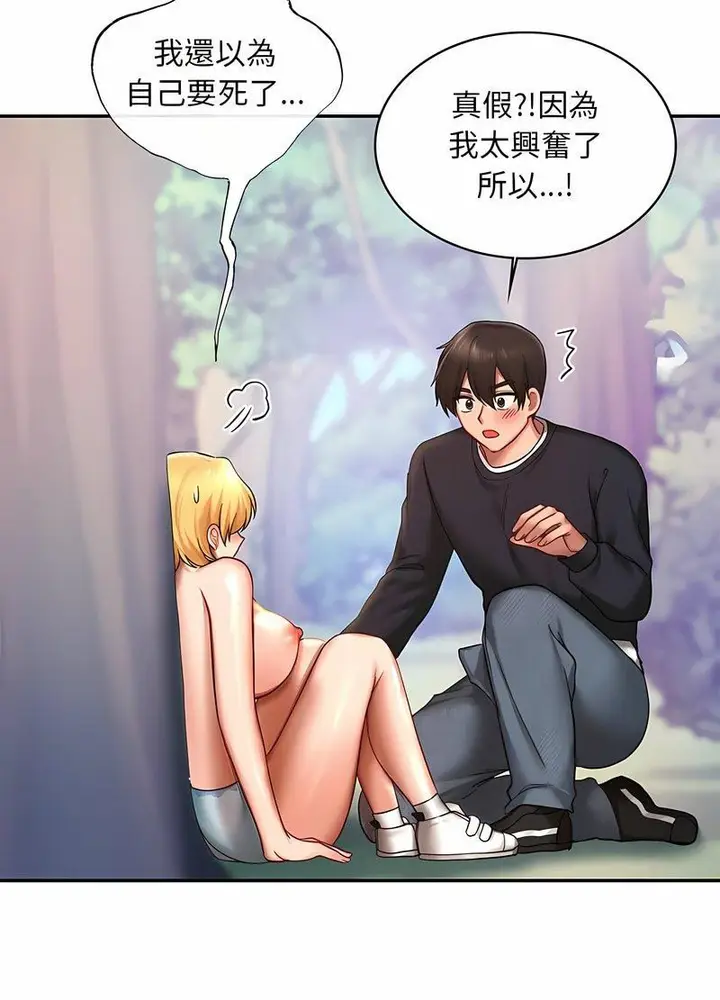 漫画《爱的游乐园》第6话第51张图