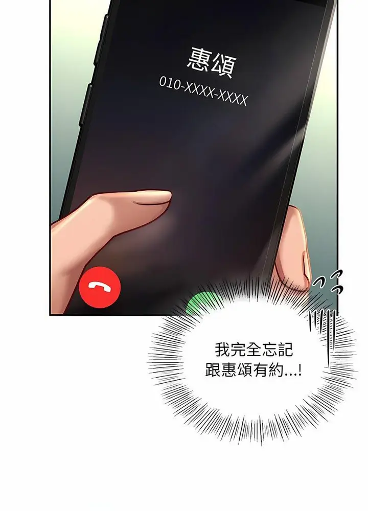 漫画《爱的游乐园》第6话第58张图