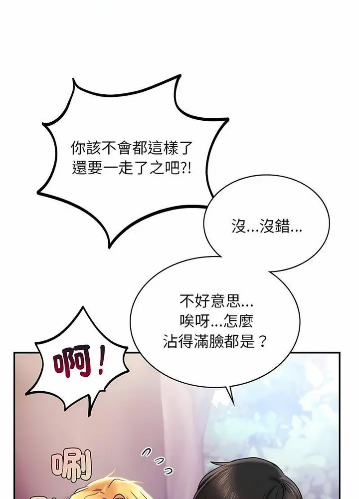 漫画《爱的游乐园》第6话第59张图