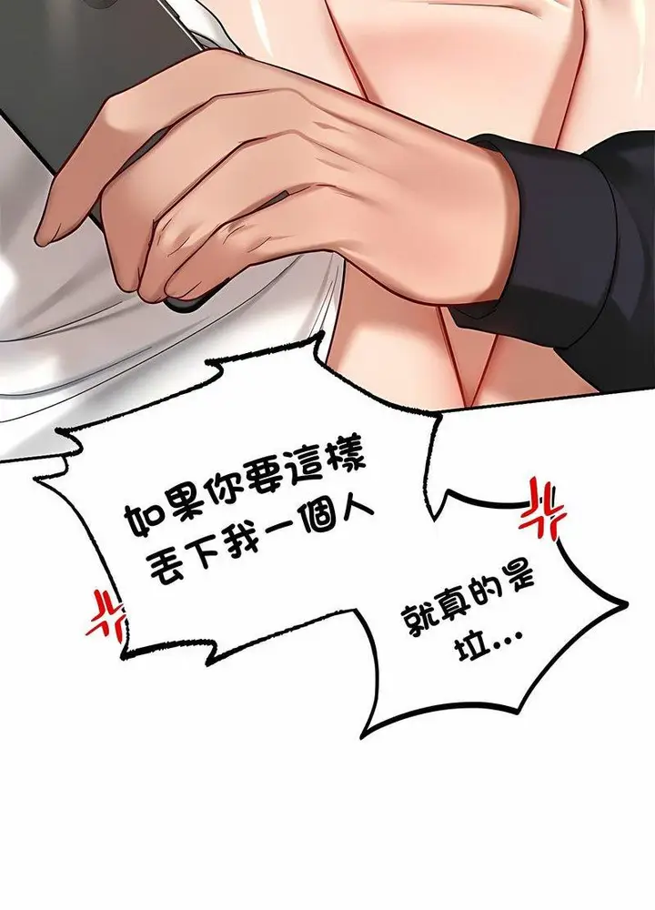 漫画《爱的游乐园》第6话第62张图