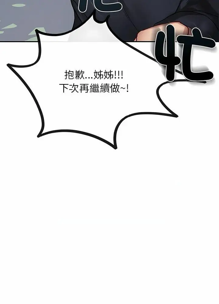 漫画《爱的游乐园》第6话第66张图