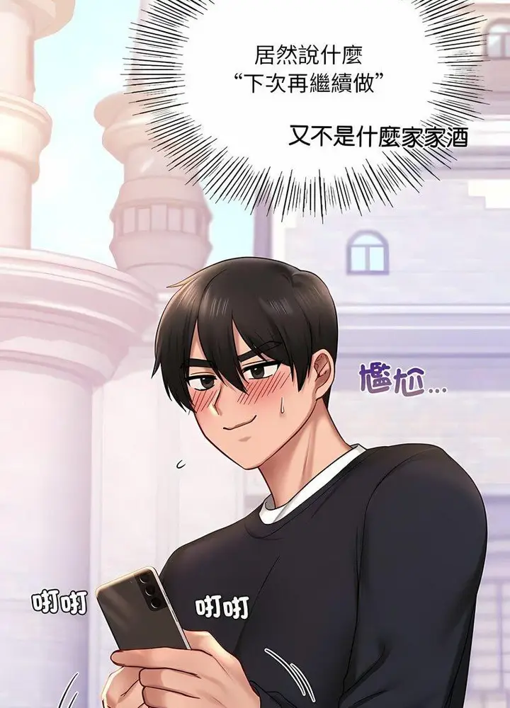 漫画《爱的游乐园》第6话第69张图