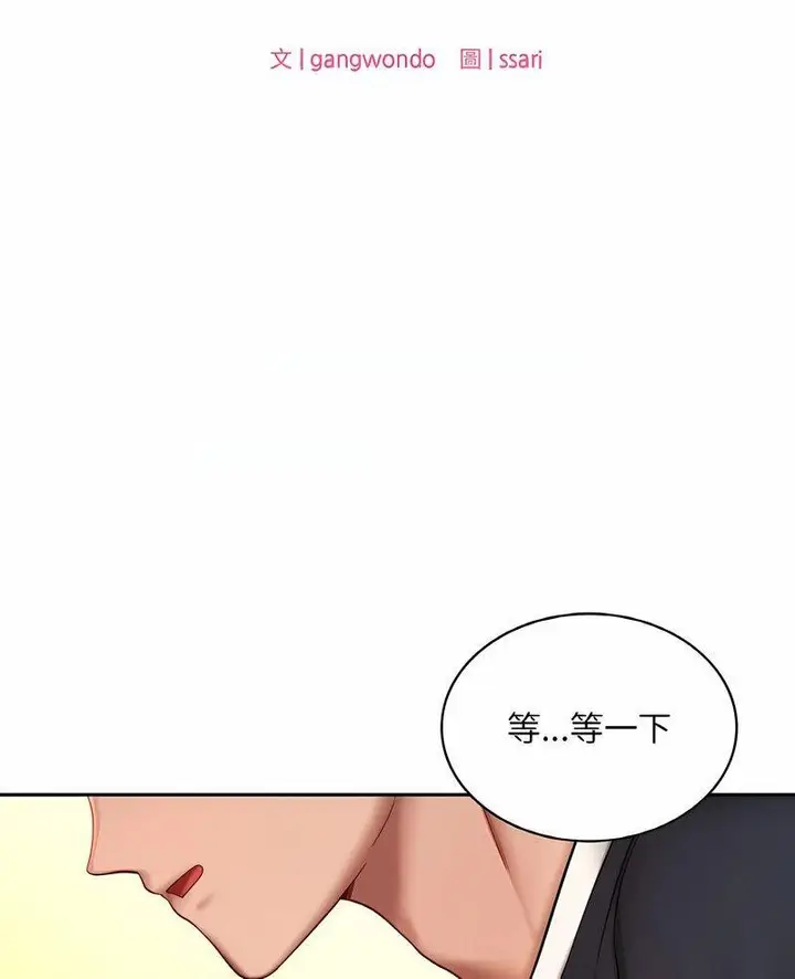 漫画《爱的游乐园》第6话第7张图