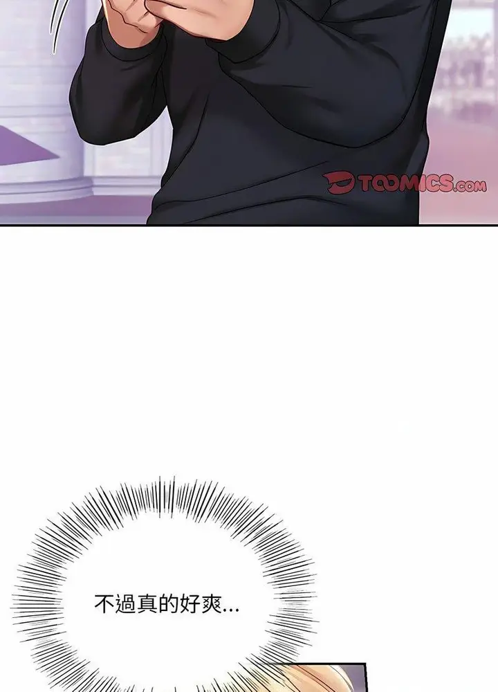漫画《爱的游乐园》第6话第70张图