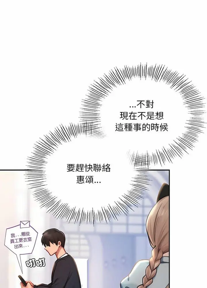 漫画《爱的游乐园》第6话第72张图