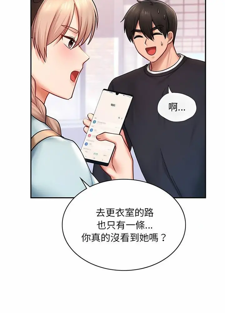 漫画《爱的游乐园》第6话第80张图