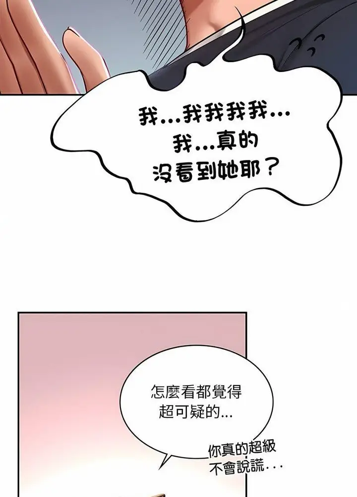 漫画《爱的游乐园》第6话第82张图