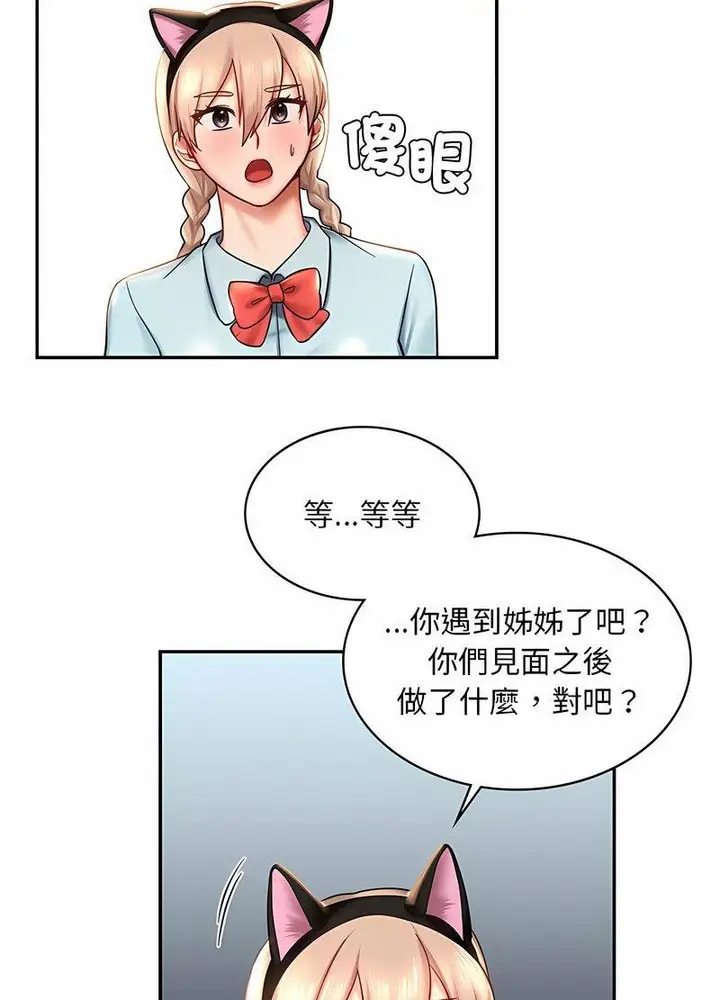 漫画《爱的游乐园》第6话第83张图