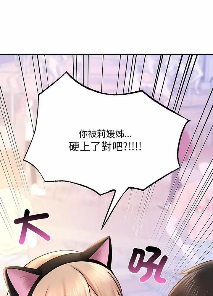 漫画《爱的游乐园》第6话第86张图