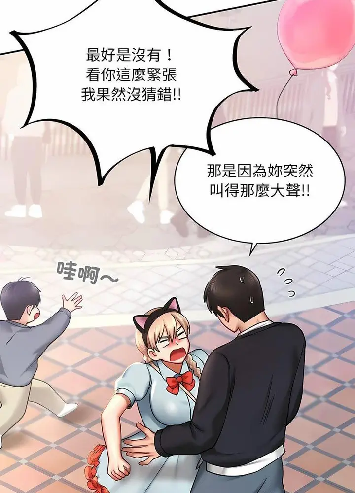 漫画《爱的游乐园》第6话第89张图