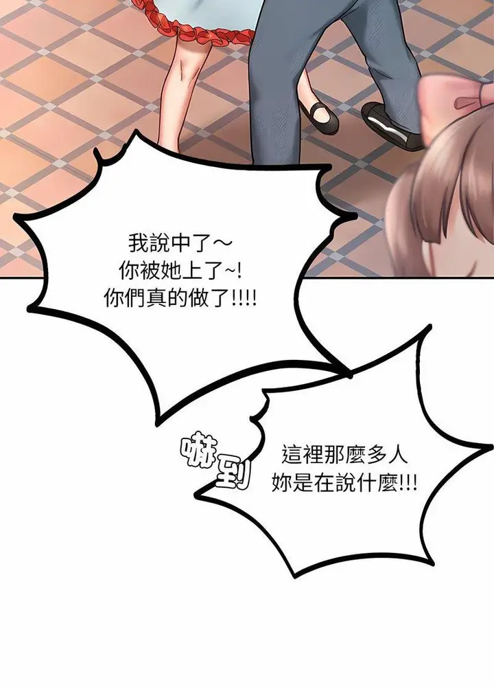 漫画《爱的游乐园》第6话第90张图