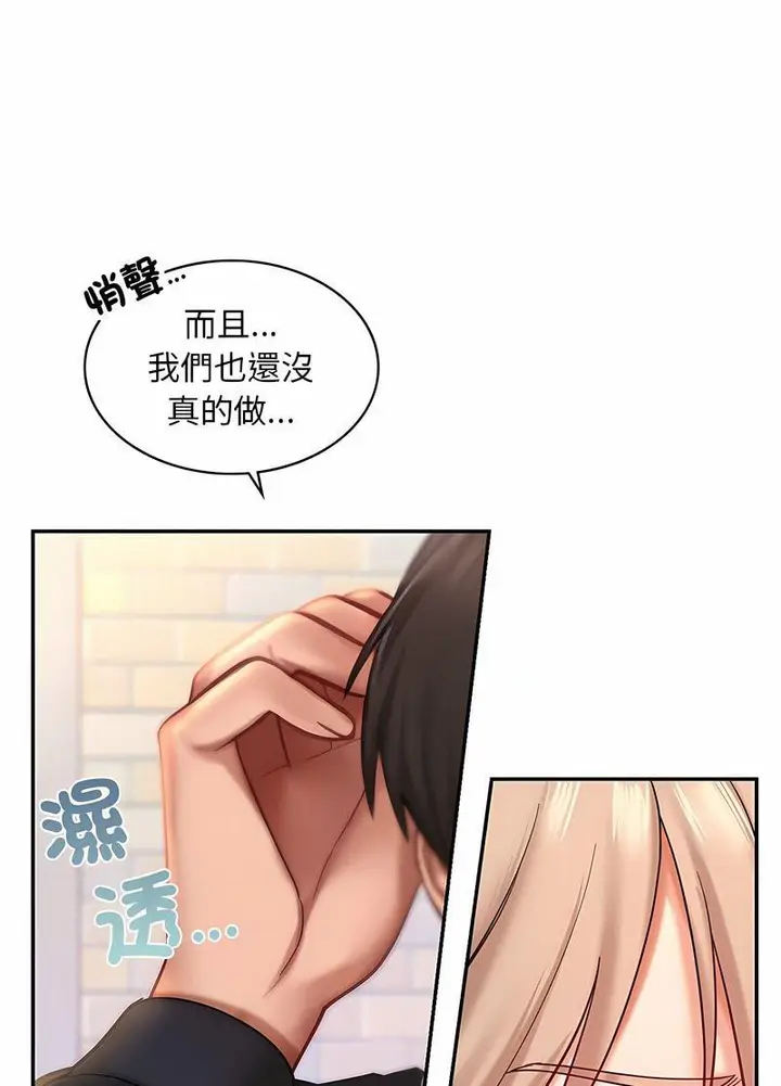 漫画《爱的游乐园》第6话第92张图