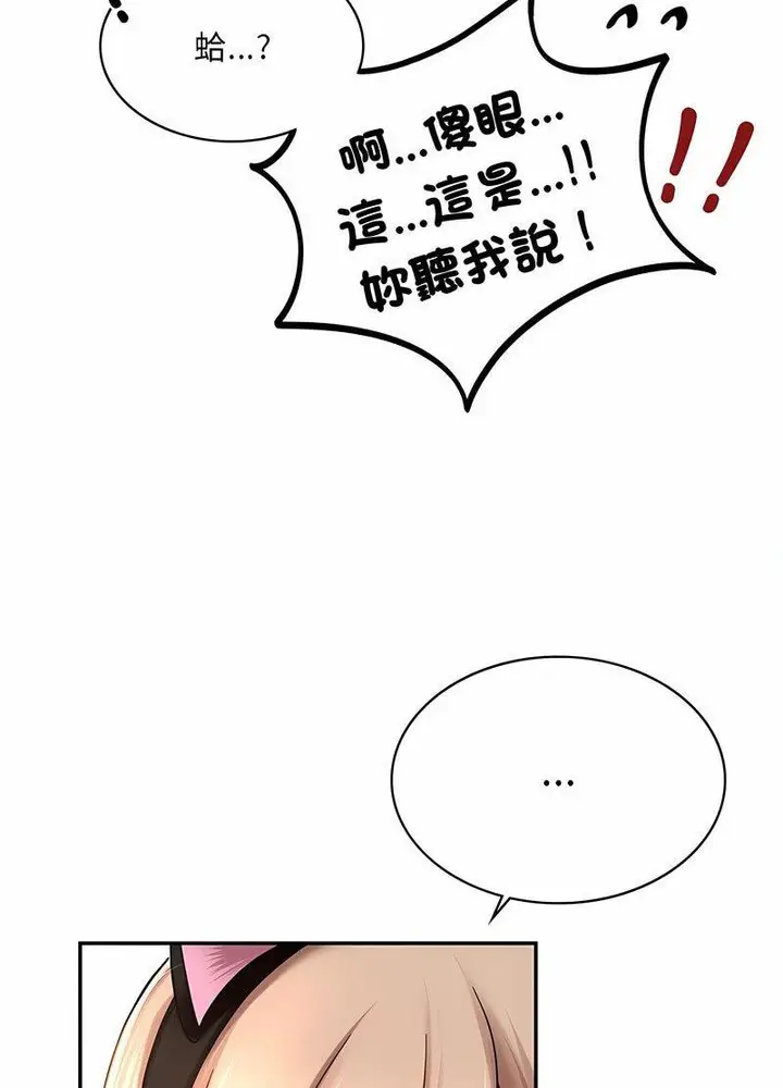 漫画《爱的游乐园》第6话第95张图