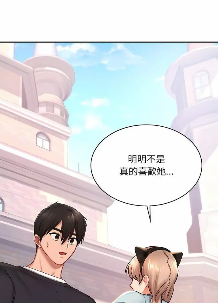 漫画《爱的游乐园》第6话第97张图