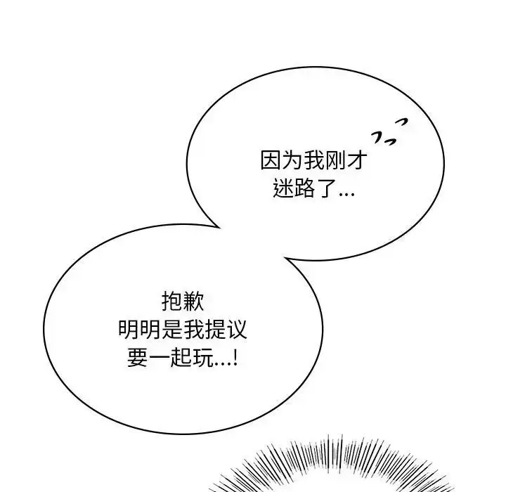 漫画《爱的游乐园》第7话第106张图