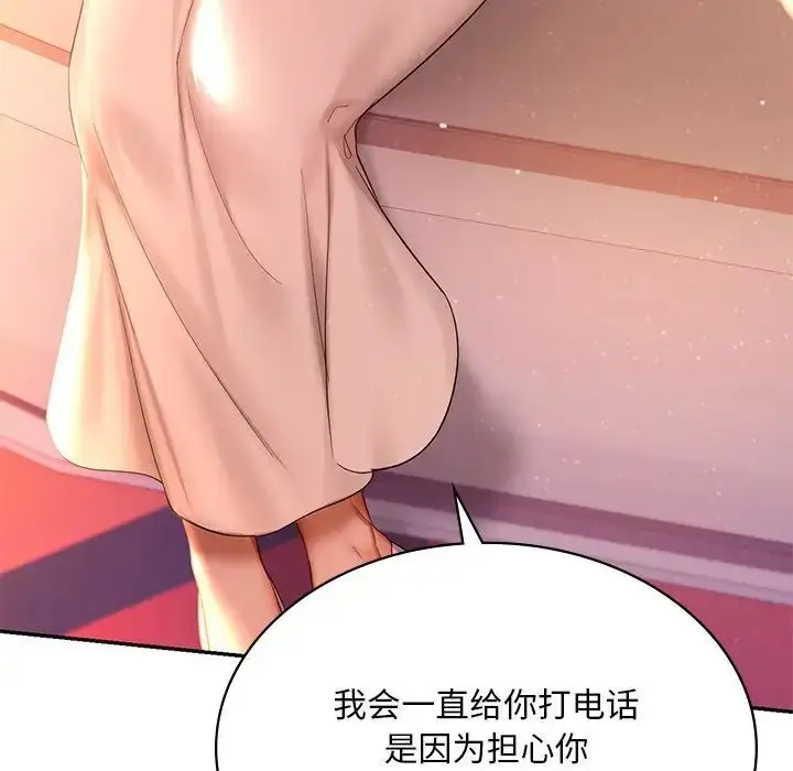 漫画《爱的游乐园》第7话第110张图