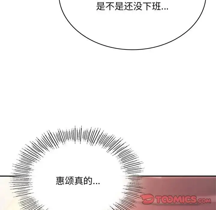 漫画《爱的游乐园》第7话第111张图