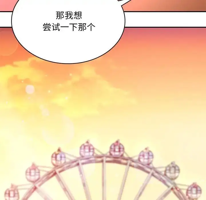 漫画《爱的游乐园》第7话第118张图