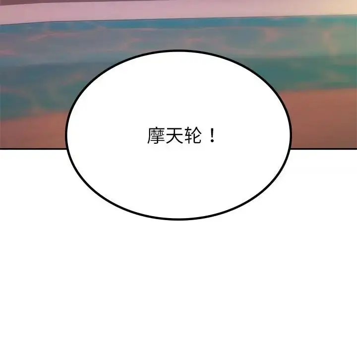 漫画《爱的游乐园》第7话第121张图