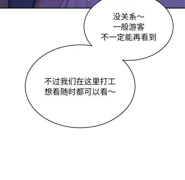 漫画《爱的游乐园》第7话第134张图