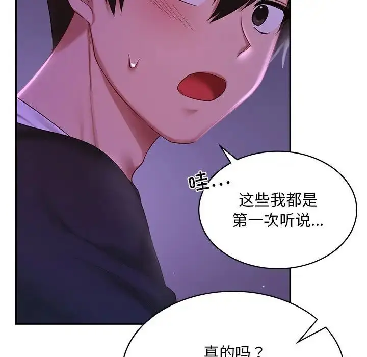 漫画《爱的游乐园》第7话第138张图