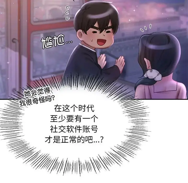 漫画《爱的游乐园》第7话第140张图