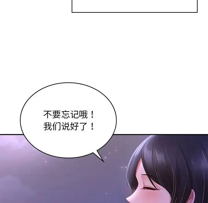 漫画《爱的游乐园》第7话第148张图