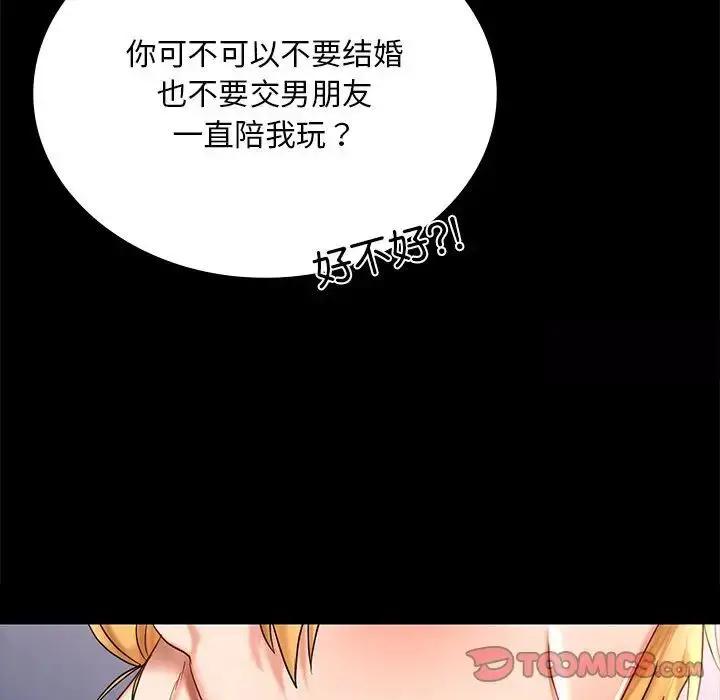 漫画《爱的游乐园》第7话第15张图