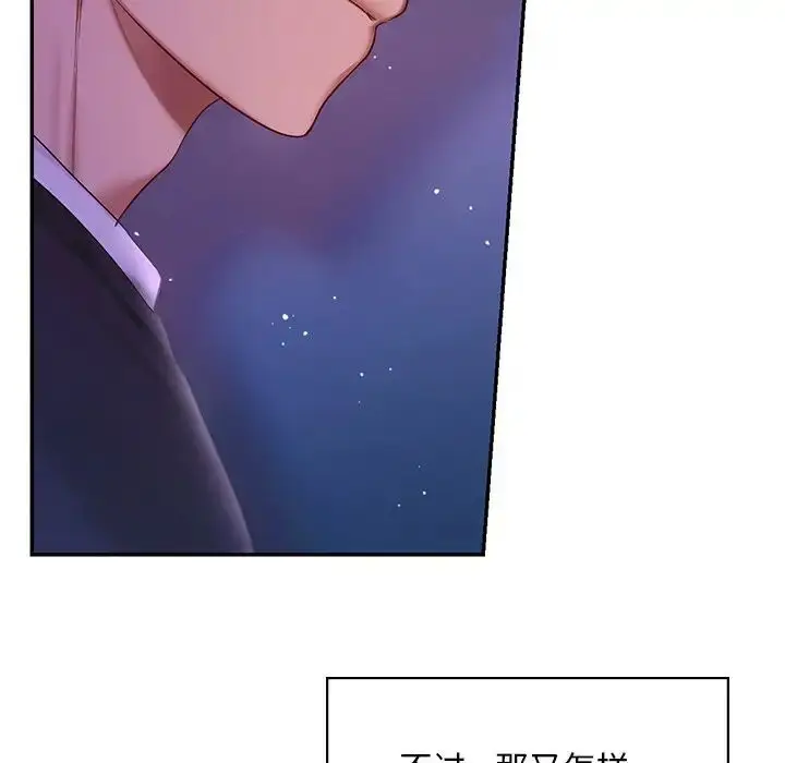 漫画《爱的游乐园》第7话第151张图