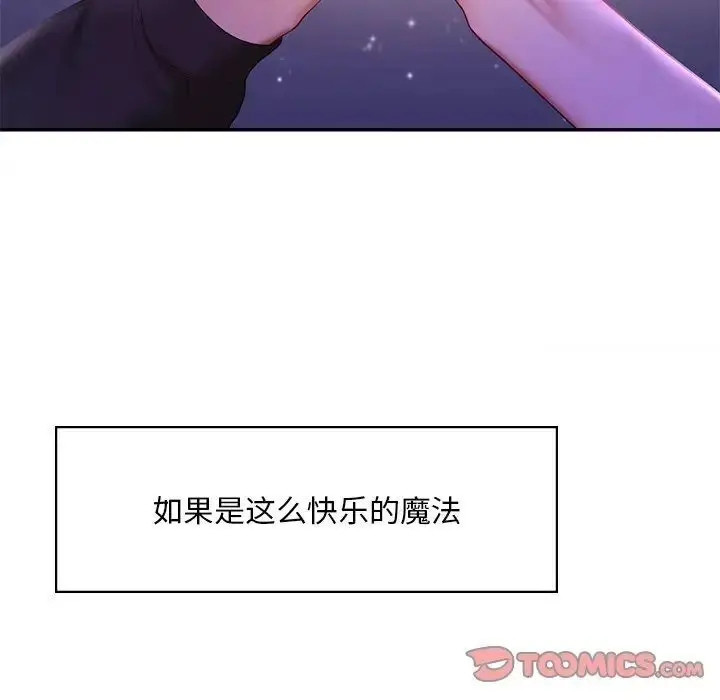 漫画《爱的游乐园》第7话第153张图