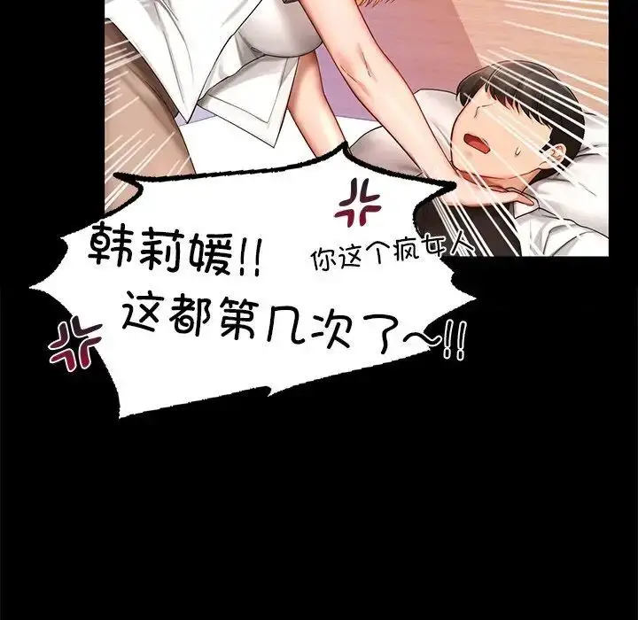 漫画《爱的游乐园》第7话第30张图