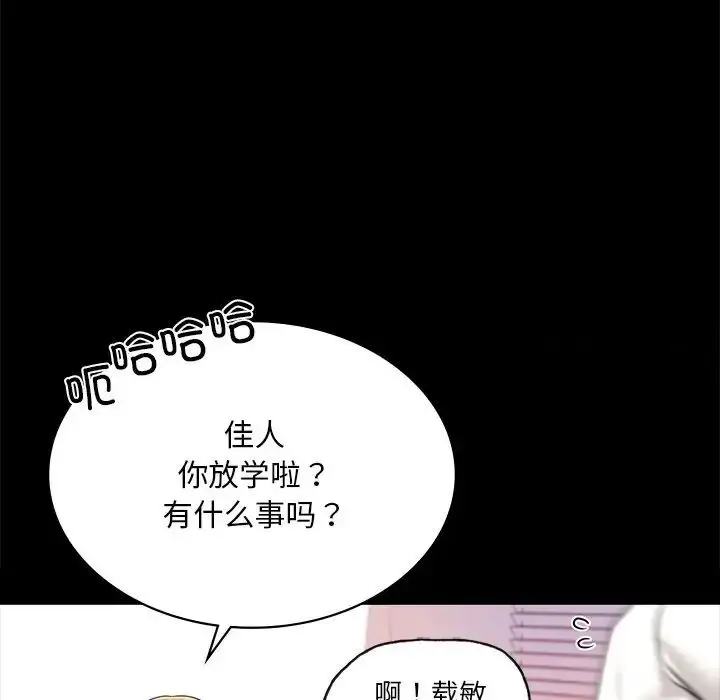 漫画《爱的游乐园》第7话第31张图