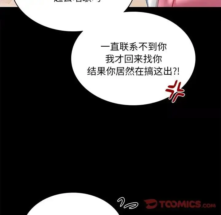 漫画《爱的游乐园》第7话第33张图