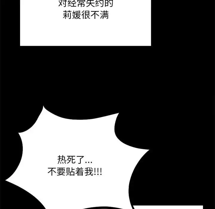 漫画《爱的游乐园》第7话第38张图