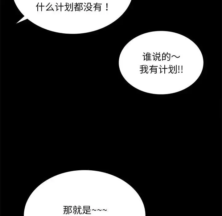 漫画《爱的游乐园》第7话第47张图
